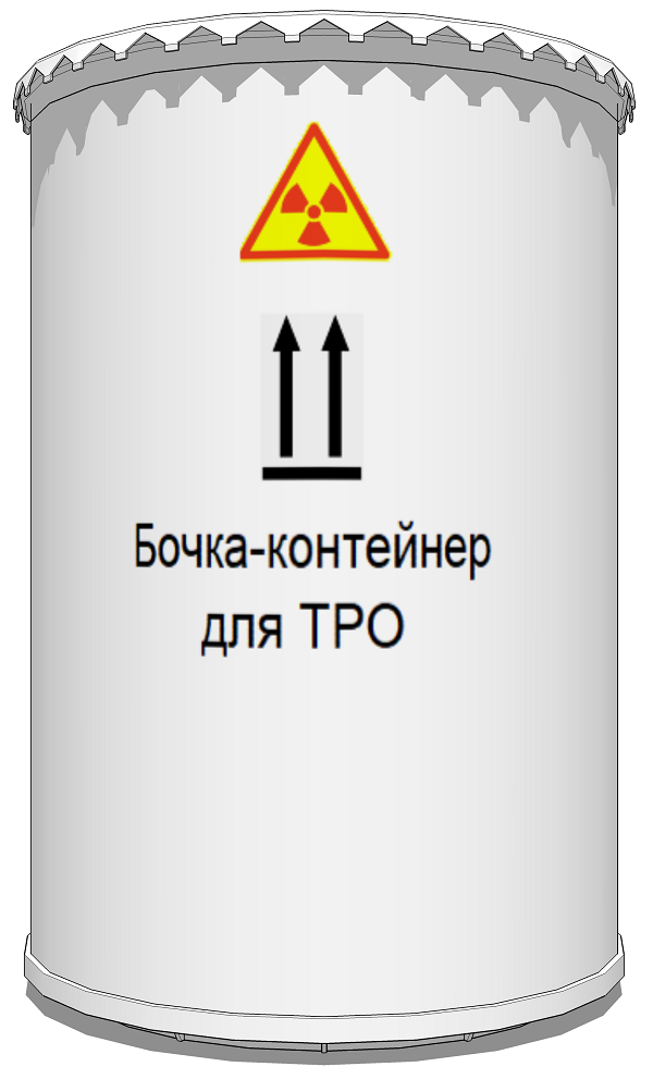 Металлическая бочка-контейнер для твердых РАО