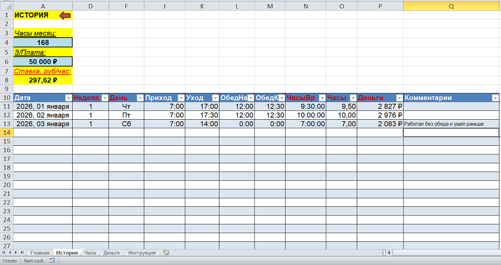 Таблица учета отработанных часов Эксель (EXCEL)