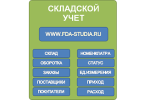 СКЛАД В ЭКСЕЛЬ (EXCEL)